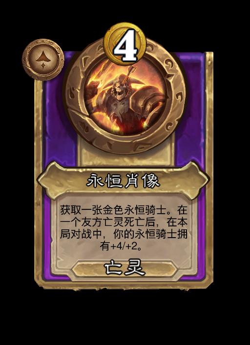 炉石传说酒馆战棋新大型饰品永恒肖像效果介绍