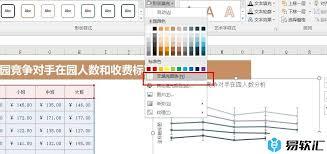 Word怎样把折线图设置为透明背景