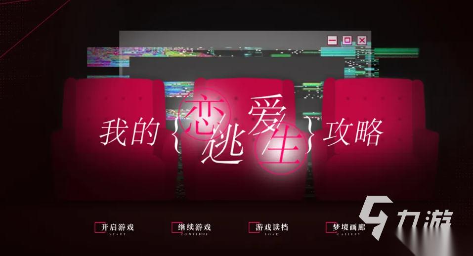 谈恋爱游戏有哪些 2026热门恋爱手游盘点