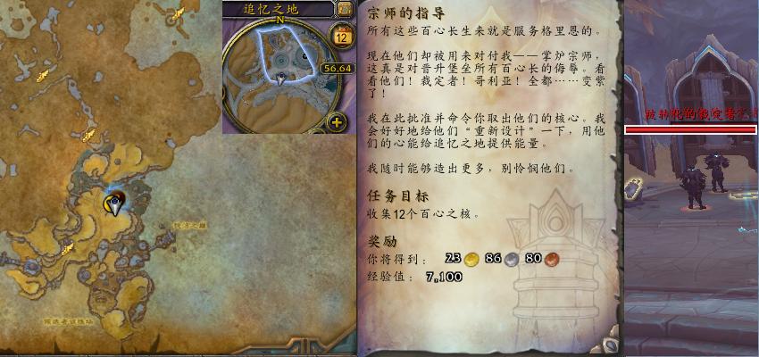 魔兽世界宗师的指导任务攻略