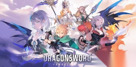 龙之谷 之父新作 龙之剑 觉醒 将登陆PS5等主机 DLC确认开发