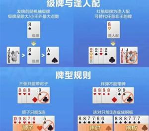 掼蛋游戏规则 掼蛋的打法和技巧