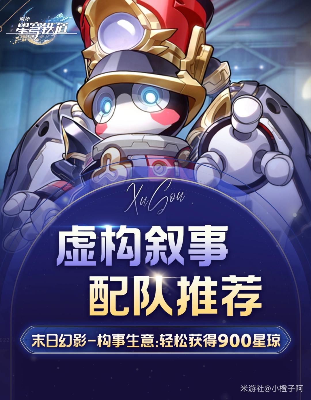 崩坏星穹铁道虚构叙事构事生意打法攻略