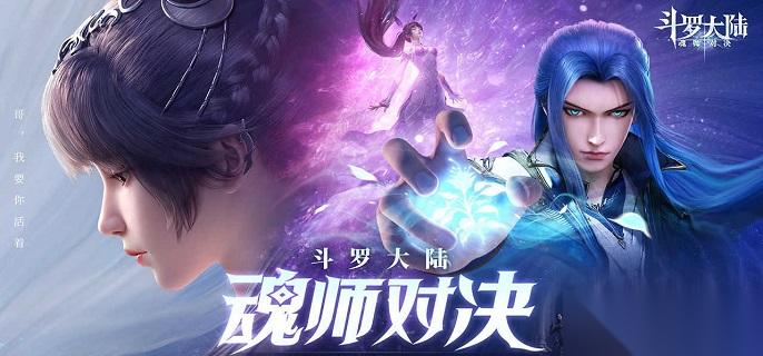 斗罗大陆魂师对决武魂真身怎么获取 武魂真身获取方法