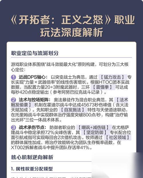 开拓者正义之怒 审判官怎么玩 以游戏为主