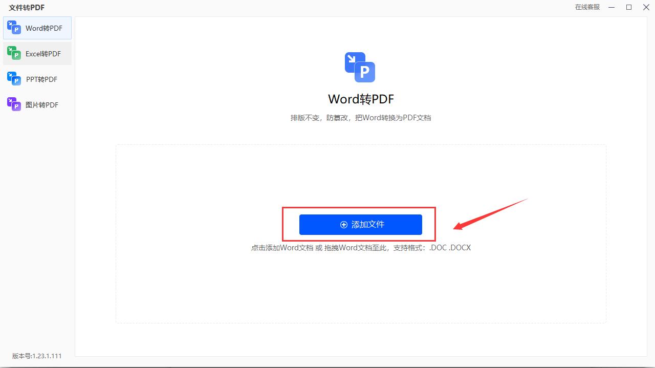 WPS如何将文件转换成PDF格式