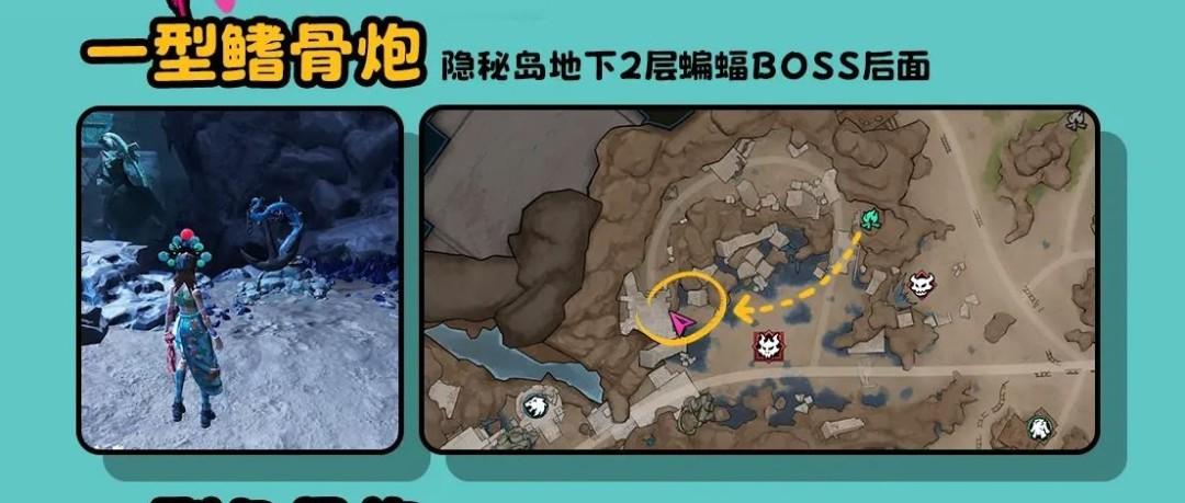 遗忘之海一型鳍骨炮情报点位在哪