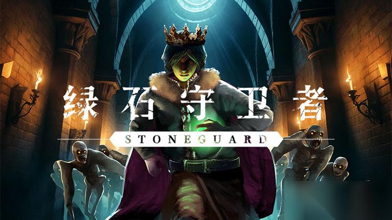 中世纪RTS塔防 绿石守卫者 Steam抢先体验发售，首发折扣价24元