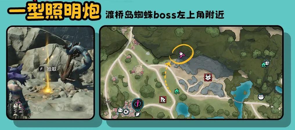遗忘之海一型照明炮情报点位在哪