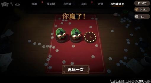 账单必须支付 存钱罐猜壳技巧