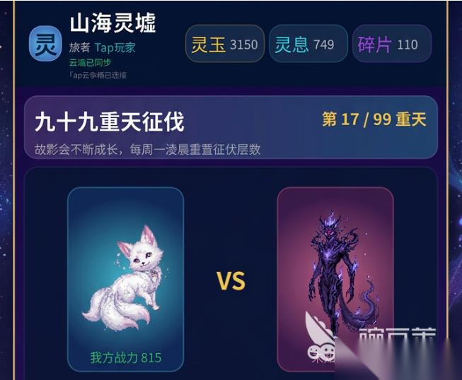 山海灵墟下载链接分享 山海灵墟手机游戏在哪下载