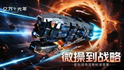 亿万光年PVE开荒战术用什么