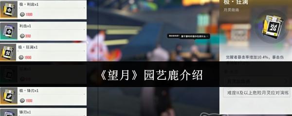 望月园艺鹿怎么样园艺鹿介绍