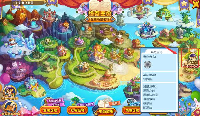 洛克王国维修站在哪 怎么去 2026