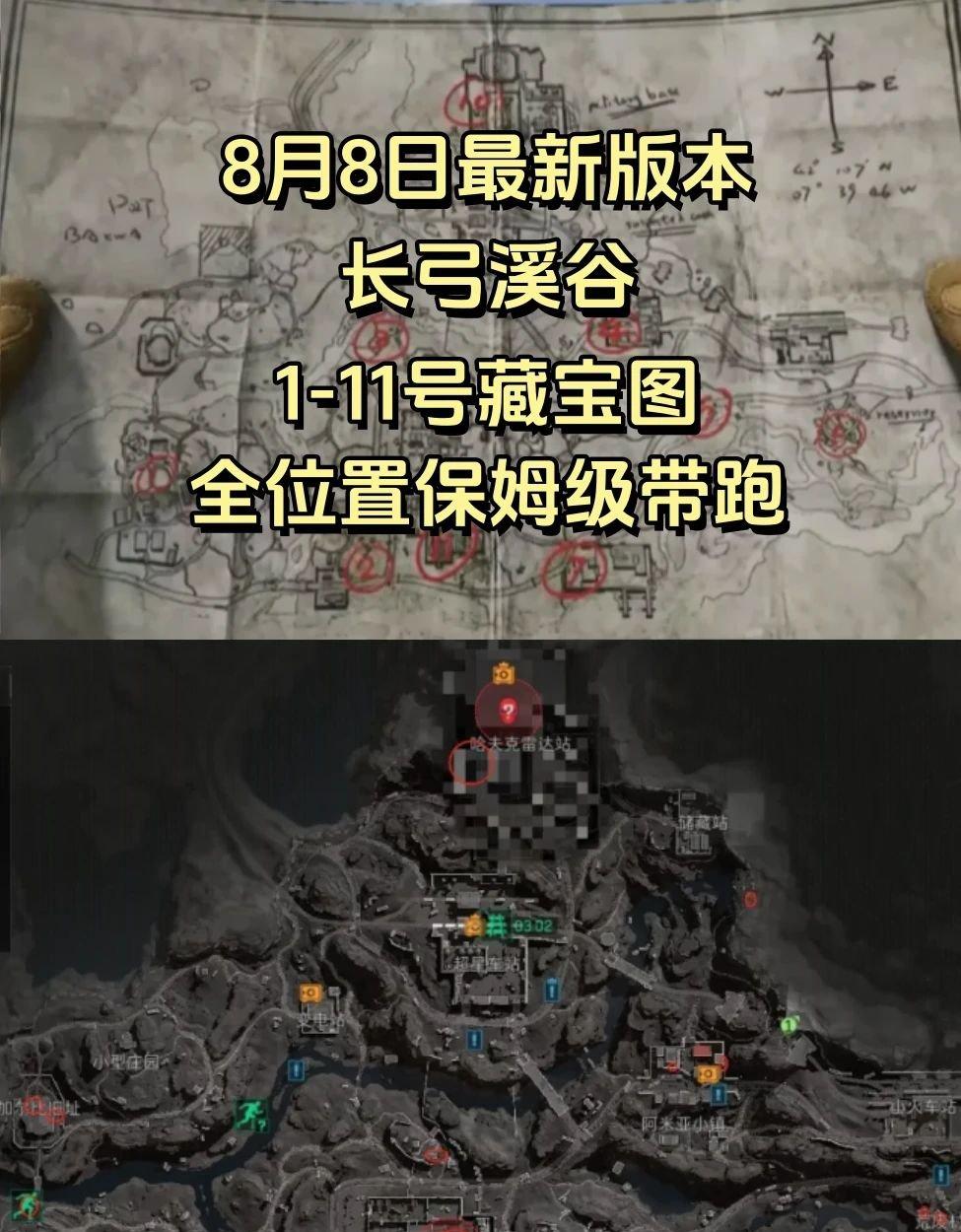 三角洲行动长弓溪谷藏宝图点位一览 长弓溪谷藏宝图位置在哪