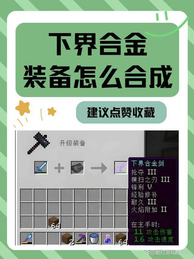 我的世界下界合金锭怎么合成装备2026年