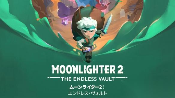 夜勤人2 无尽宝库 正式定档 9月2日多平台发售