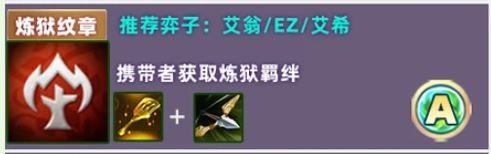 云顶之弈s18炼狱纹章怎么合成