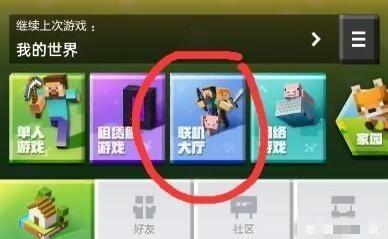 我的世界联机自己的地图怎么弄2026年