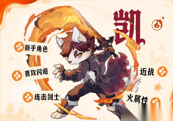 追迹迷城角色凯入门攻略