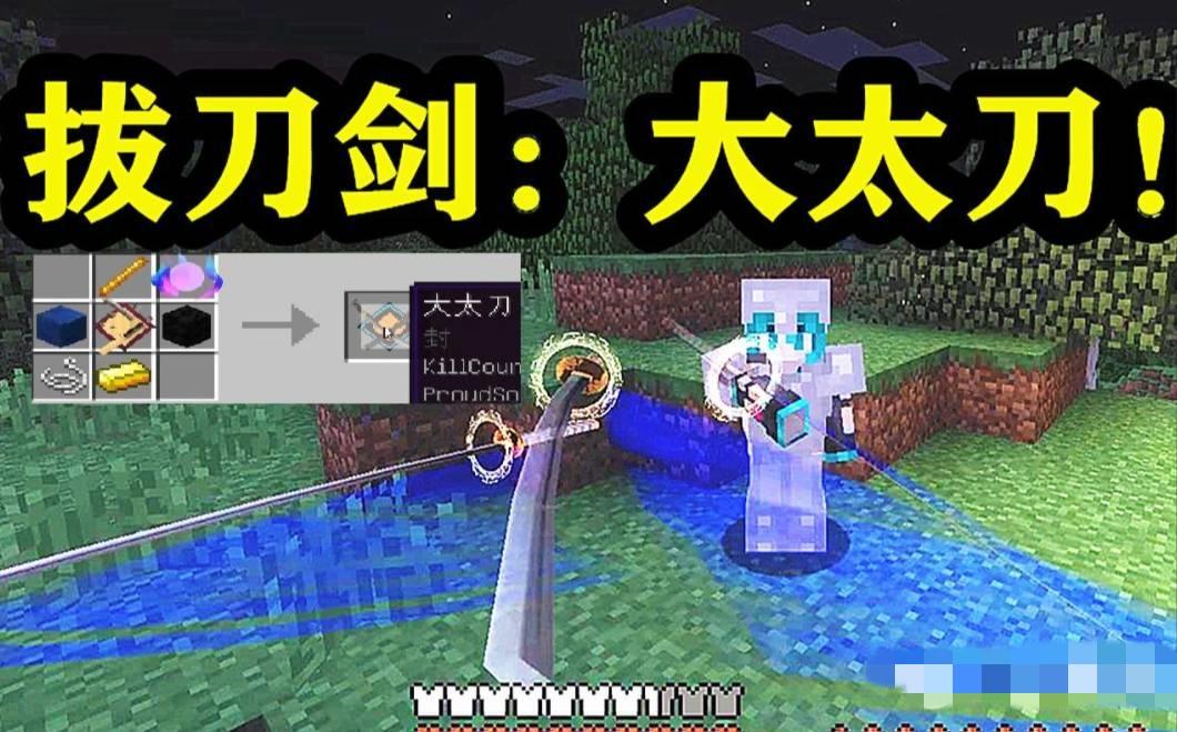 我的世界拔刀剑升级路线图2026
