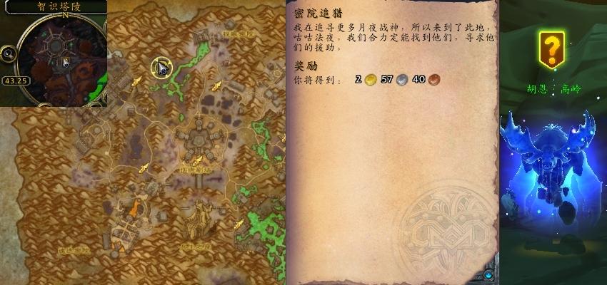 魔兽世界密院追猎任务攻略