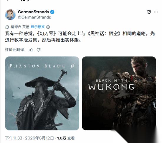 博主预测 影之刃 会出实体版 和 黑神话 一样