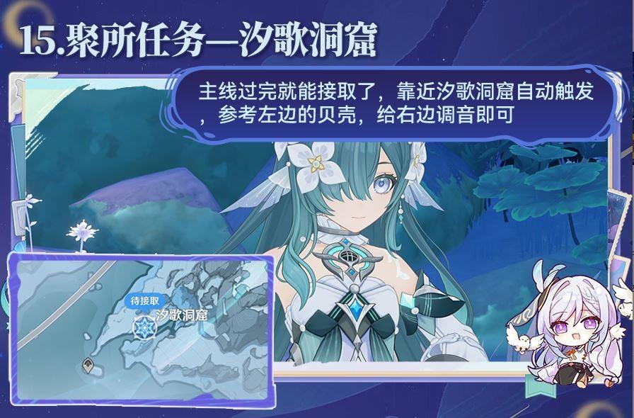 原神汐歌洞窟任务在哪接