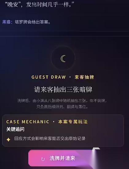 深夜塔罗馆模拟器下载在哪 深夜塔罗馆模拟器下载介绍