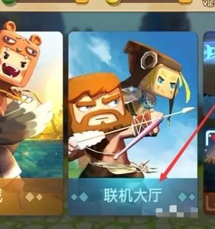 迷你世界怎么和好友联机生存